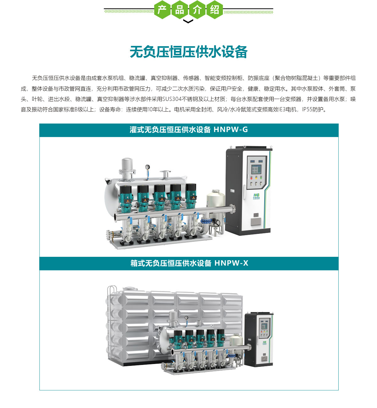 無負(fù)壓恒壓供水設(shè)備,華南泵業(yè)