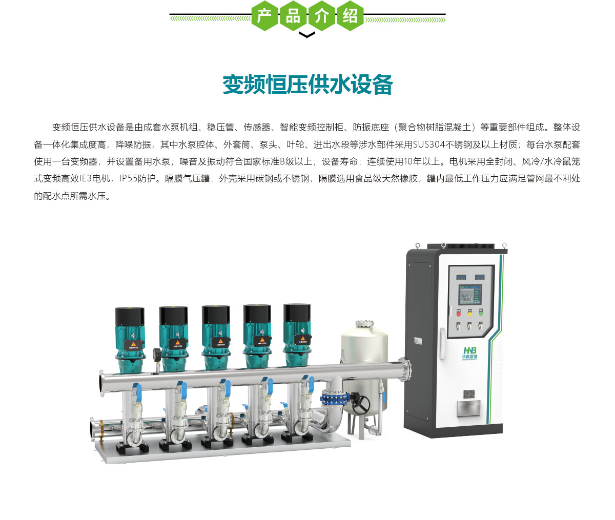 變頻恒壓供水設(shè)備,華南泵業(yè)